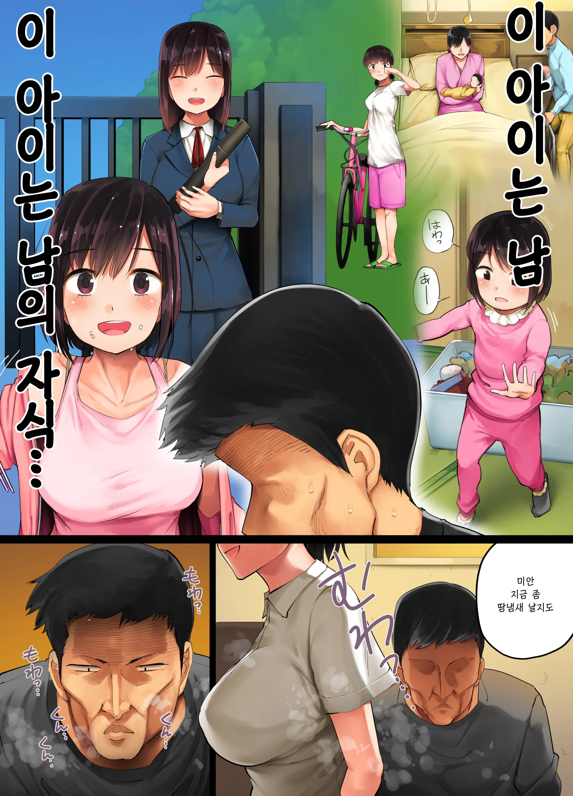 Teshio Ni Kaketa Musume Ga Ore No Ko Janai To Hanmei Shitanode 애지중지 키운 딸이 내 아이가 아니라고 판명되어서